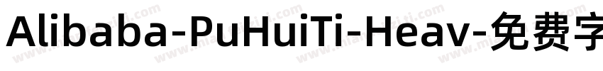 Alibaba-PuHuiTi-Heav字体转换