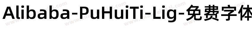 Alibaba-PuHuiTi-Lig字体转换