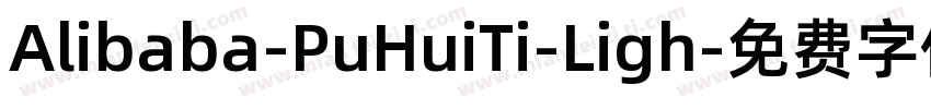 Alibaba-PuHuiTi-Ligh字体转换