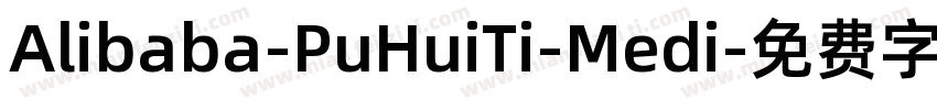 Alibaba-PuHuiTi-Medi字体转换