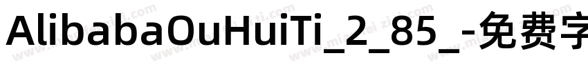 AlibabaOuHuiTi_2_85_字体转换