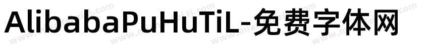 AlibabaPuHuTiL字体转换