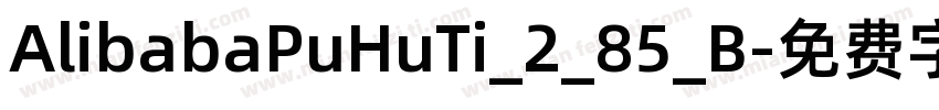 AlibabaPuHuTi_2_85_B字体转换