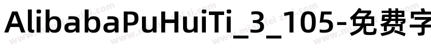 AlibabaPuHuiTi_3_105字体转换