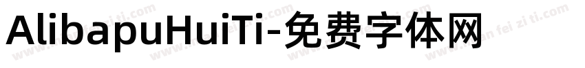 AlibapuHuiTi字体转换