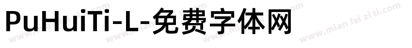 PuHuiTi-L字体转换