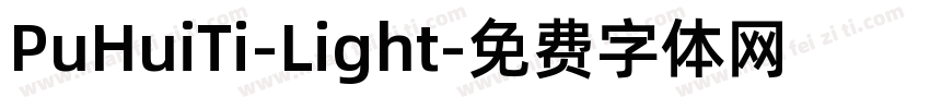 PuHuiTi-Light字体转换
