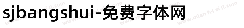 sjbangshui字体转换