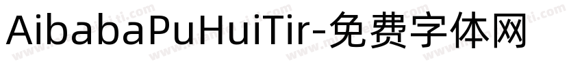 AibabaPuHuiTir字体转换