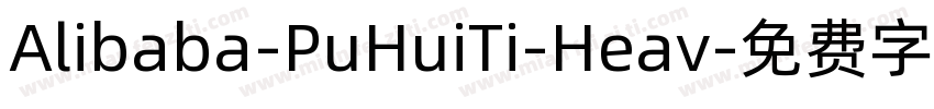 Alibaba-PuHuiTi-Heav字体转换