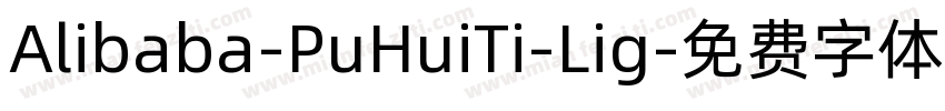 Alibaba-PuHuiTi-Lig字体转换
