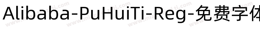 Alibaba-PuHuiTi-Reg字体转换