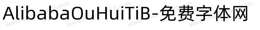 AlibabaOuHuiTiB字体转换