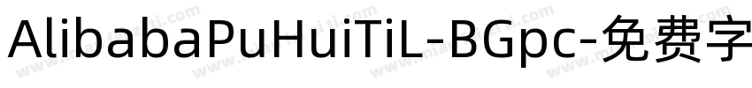 AlibabaPuHuiTiL-BGpc字体转换