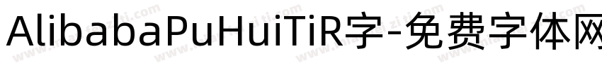 AlibabaPuHuiTiR字字体转换