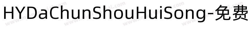 HYDaChunShouHuiSong字体转换