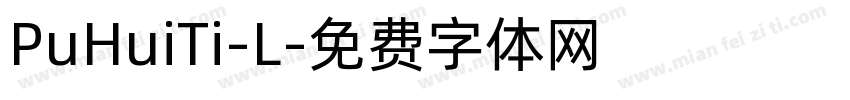 PuHuiTi-L字体转换