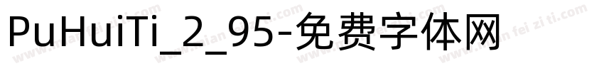 PuHuiTi_2_95字体转换