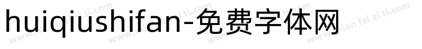huiqiushifan字体转换