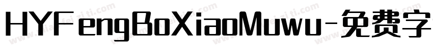HYFengBoXiaoMuwu字体转换