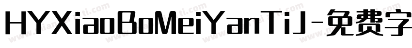 HYXiaoBoMeiYanTiJ字体转换