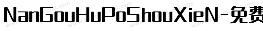 NanGouHuPoShouXieN字体转换