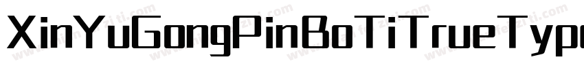 XinYuGongPinBoTiTrueType字体转换