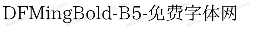 DFMingBold-B5字体转换