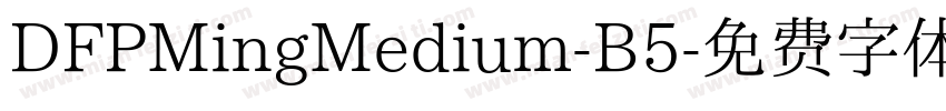 DFPMingMedium-B5字体转换