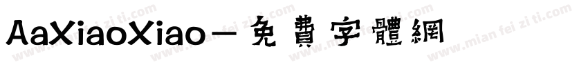 AaXiaoXiao字体转换
