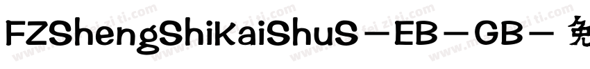 FZShengShiKaiShuS-EB-GB字体转换
