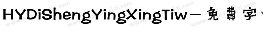 HYDiShengYingXingTiw字体转换
