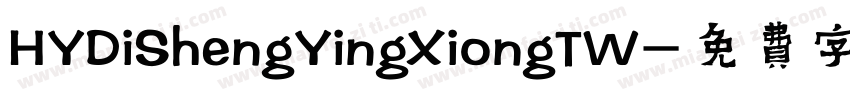 HYDiShengYingXiongTW字体转换