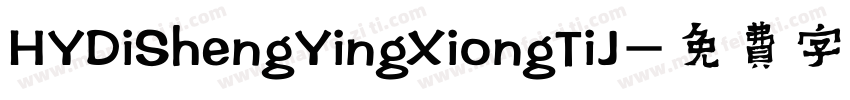 HYDiShengYingXiongTiJ字体转换