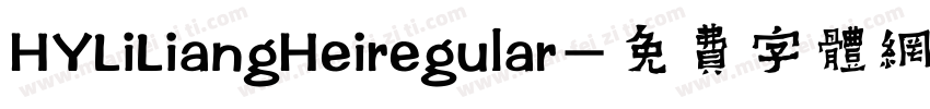 HYLiLiangHeiregular字体转换
