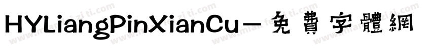 HYLiangPinXianCu字体转换