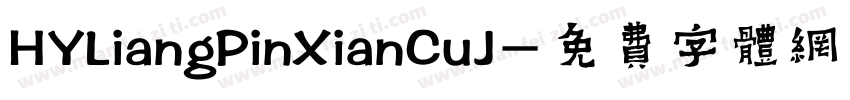 HYLiangPinXianCuJ字体转换