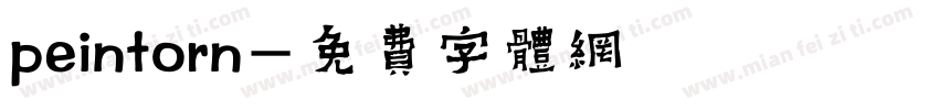 peintorn字体转换