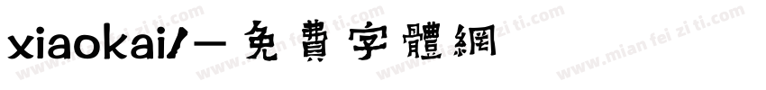 xiaokai1字体转换