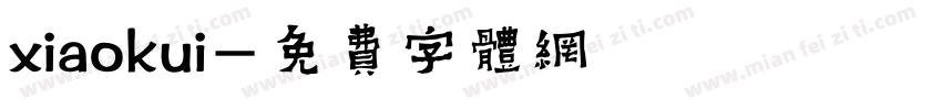 xiaokui字体转换