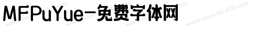 MFPuYue字体转换