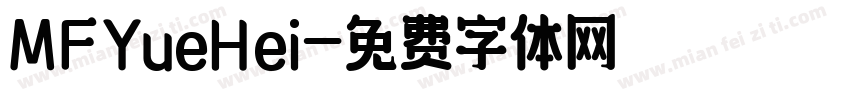 MFYueHei字体转换