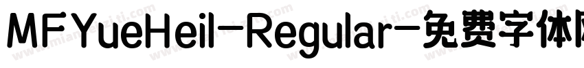 MFYueHeil-Regular字体转换