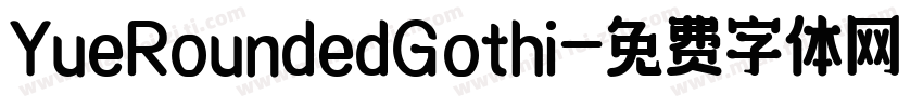 YueRoundedGothi字体转换