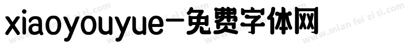 xiaoyouyue字体转换