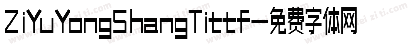 ZiYuYongShangTittf字体转换