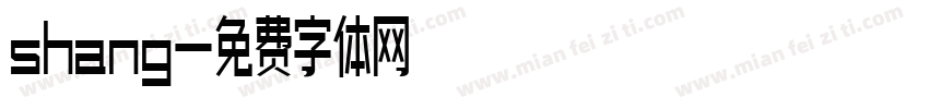 shang字体转换