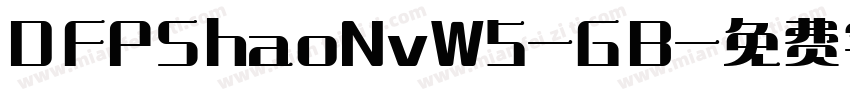 DFPShaoNvW5-GB字体转换