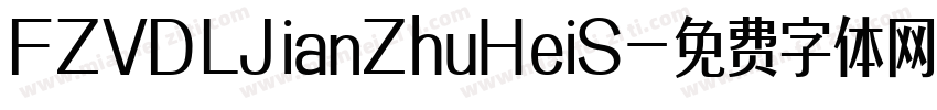 FZVDLJianZhuHeiS字体转换