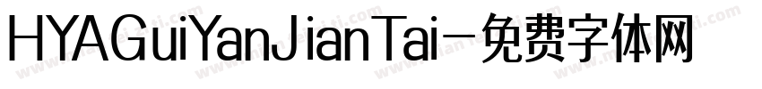 HYAGuiYanJianTai字体转换